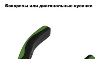 Как выбрать хорошие бокорезы для электрика