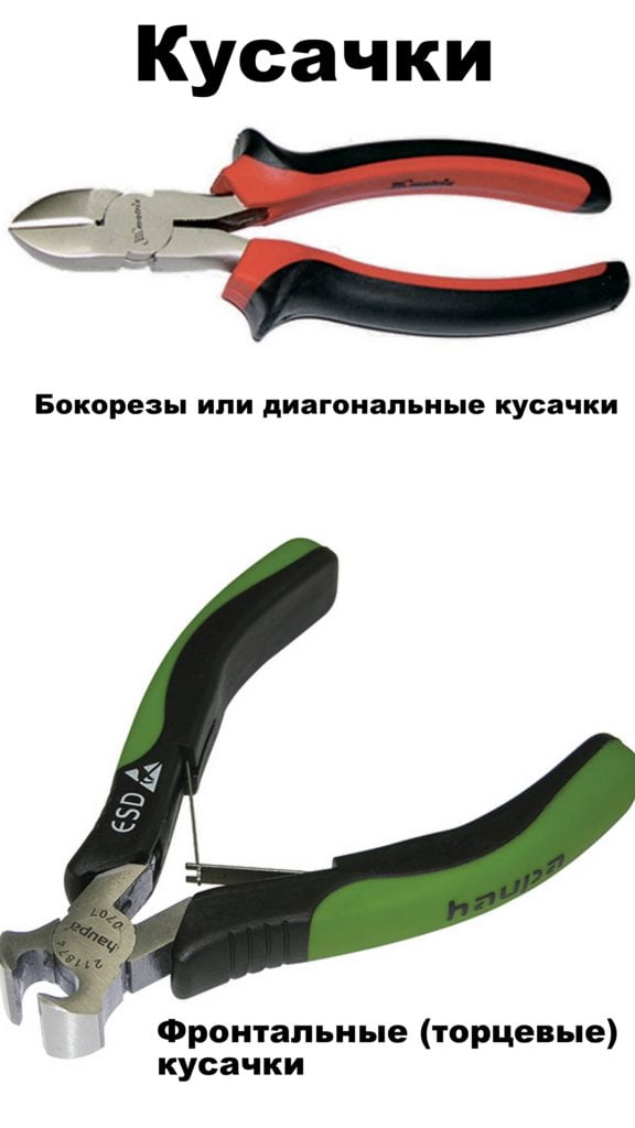 Разновидности кусачек