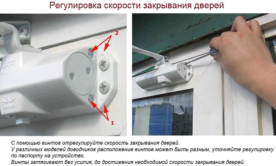Регулировка доводчика двери